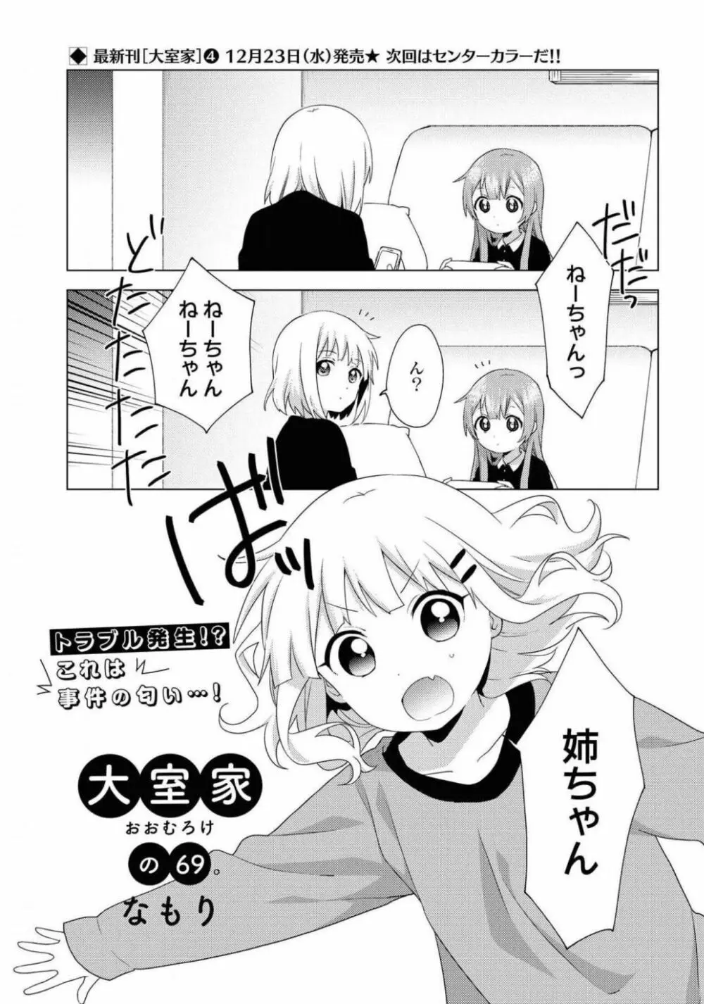 コミック百合姫 2021年02月号 217ページ