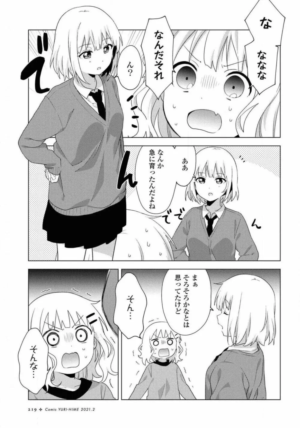 コミック百合姫 2021年02月号 219ページ