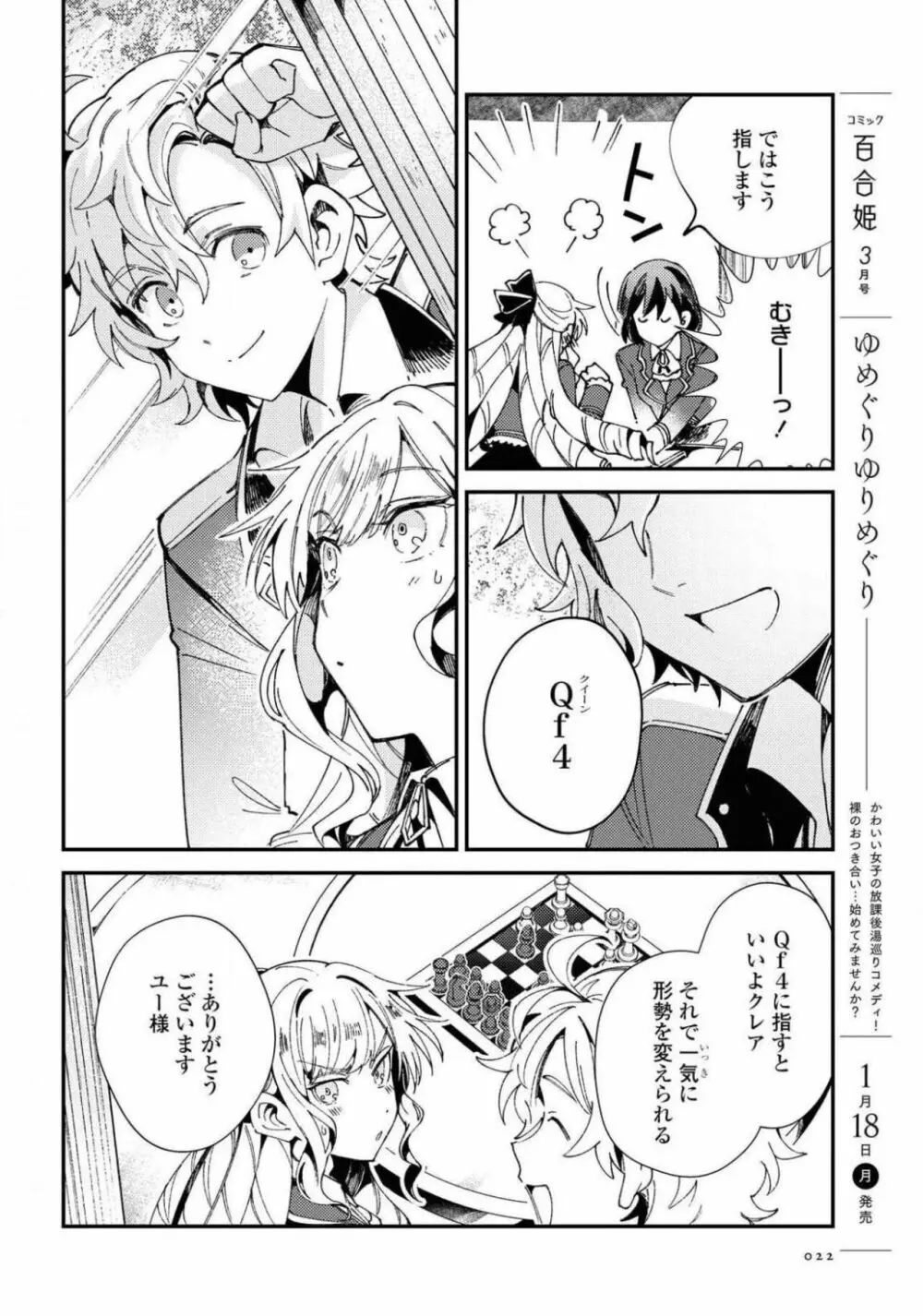 コミック百合姫 2021年02月号 22ページ