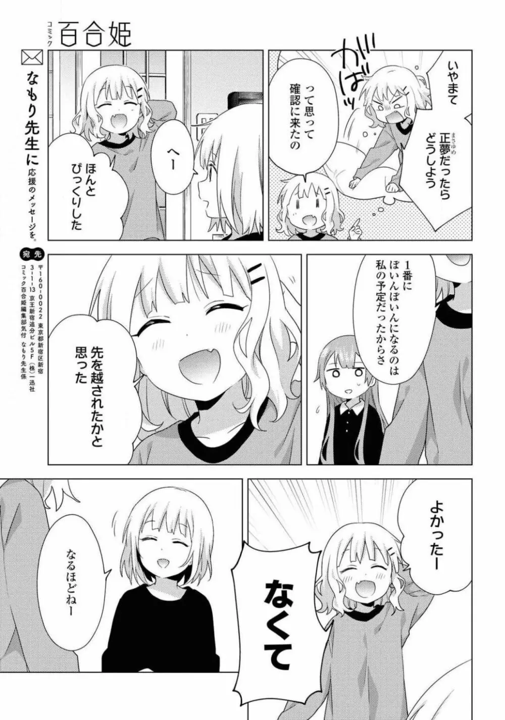 コミック百合姫 2021年02月号 223ページ