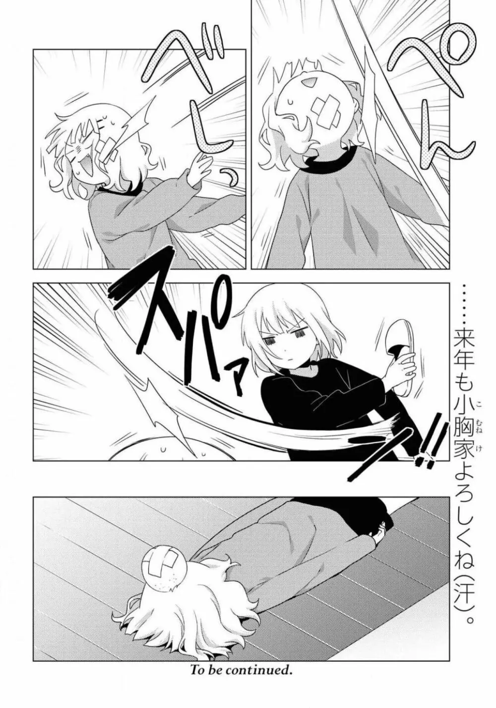 コミック百合姫 2021年02月号 224ページ