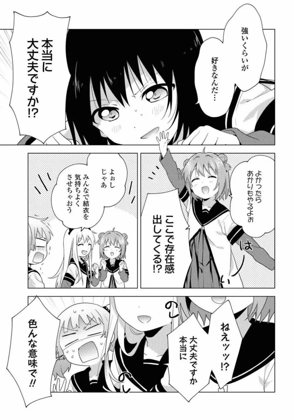 コミック百合姫 2021年02月号 235ページ