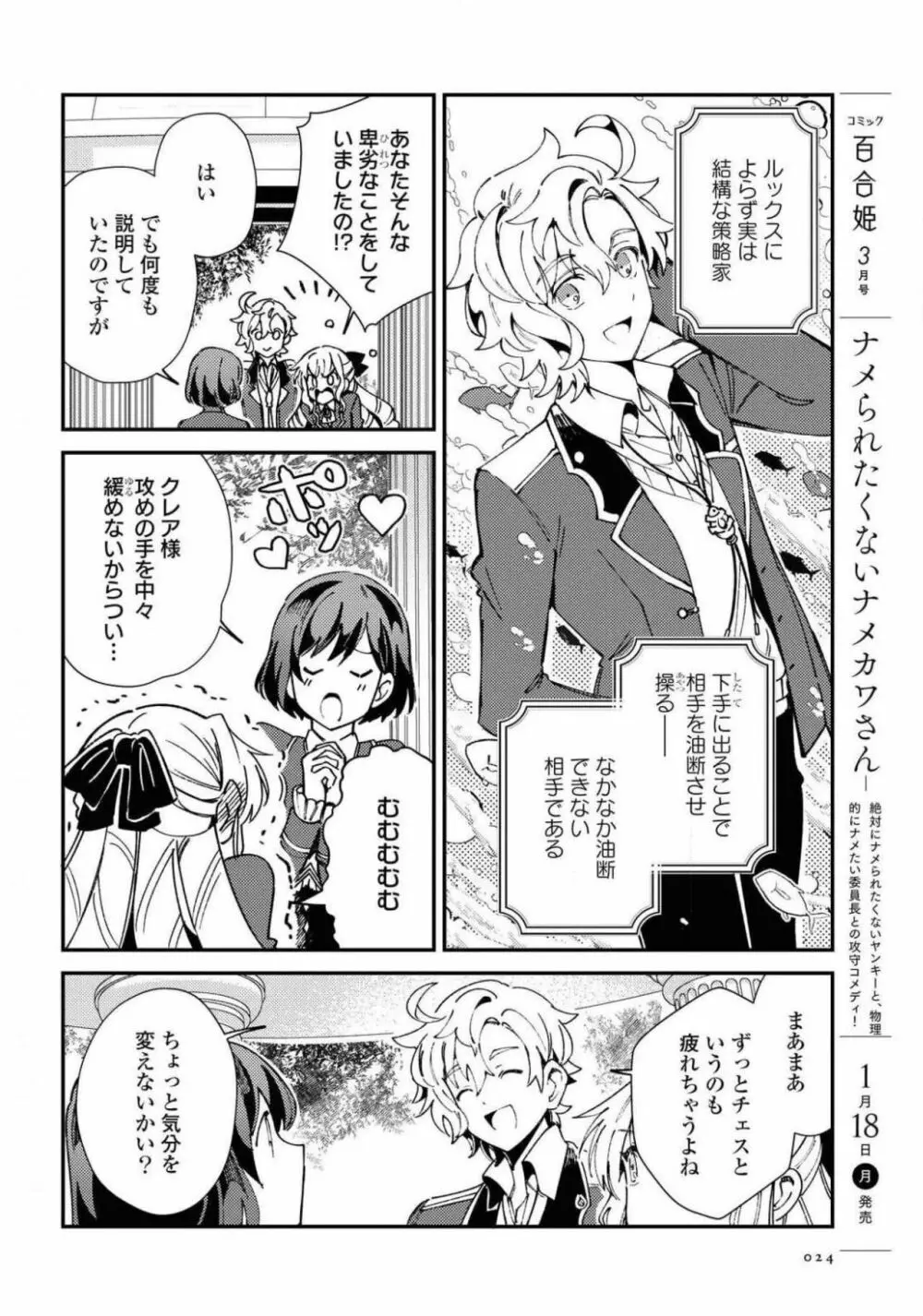 コミック百合姫 2021年02月号 24ページ