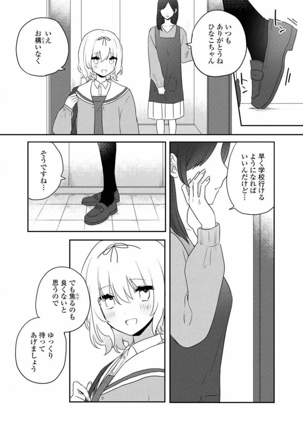 コミック百合姫 2021年02月号 241ページ