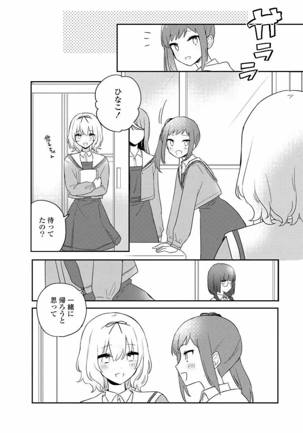 コミック百合姫 2021年02月号 244ページ