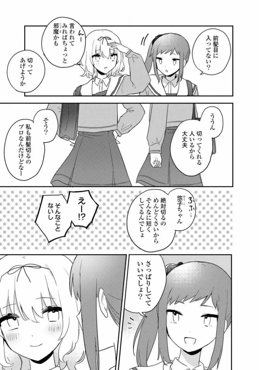 コミック百合姫 2021年02月号 245ページ