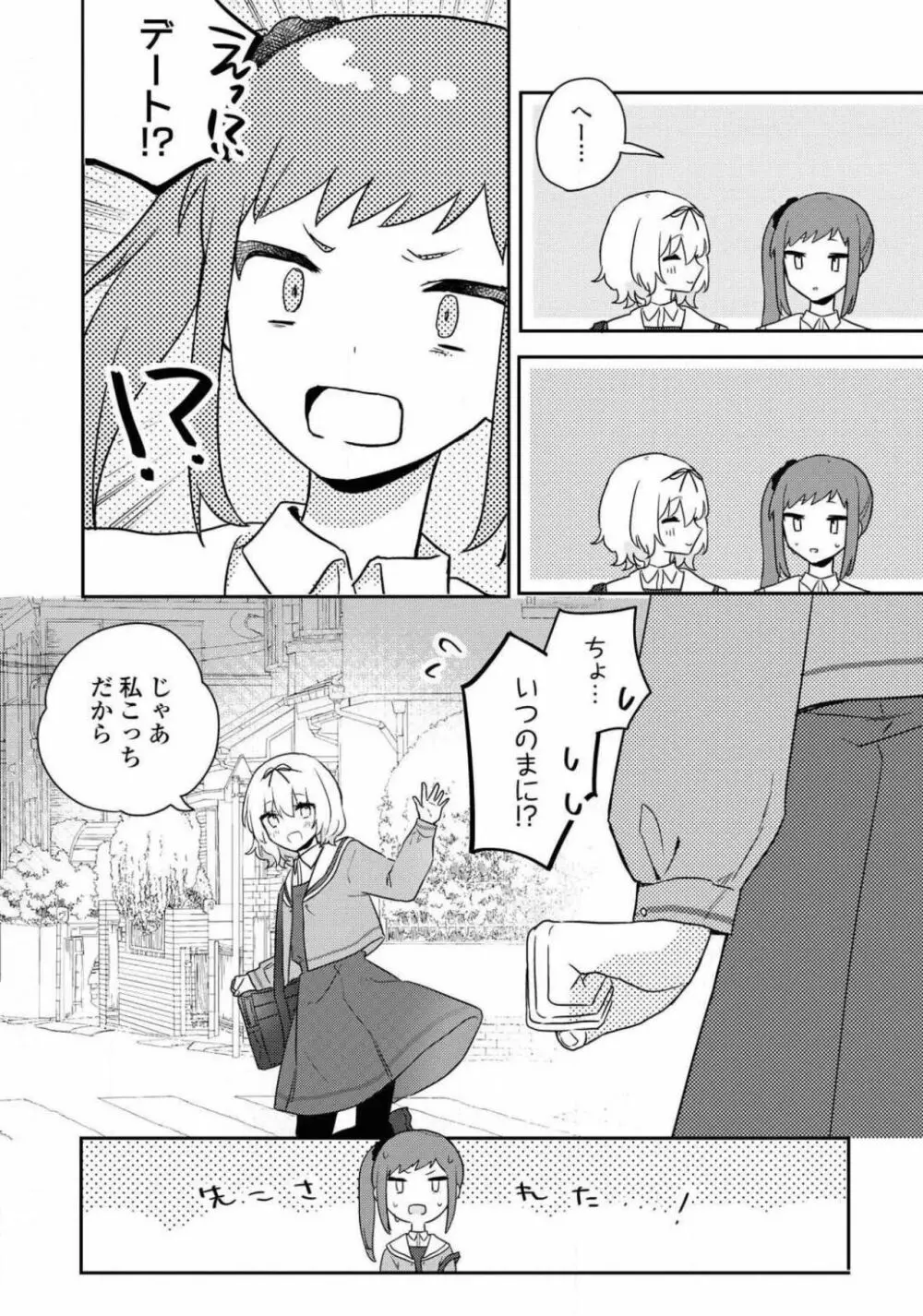 コミック百合姫 2021年02月号 247ページ