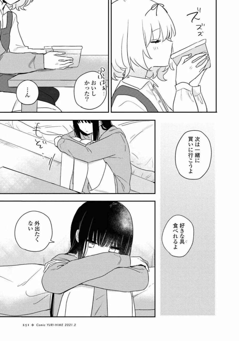 コミック百合姫 2021年02月号 251ページ