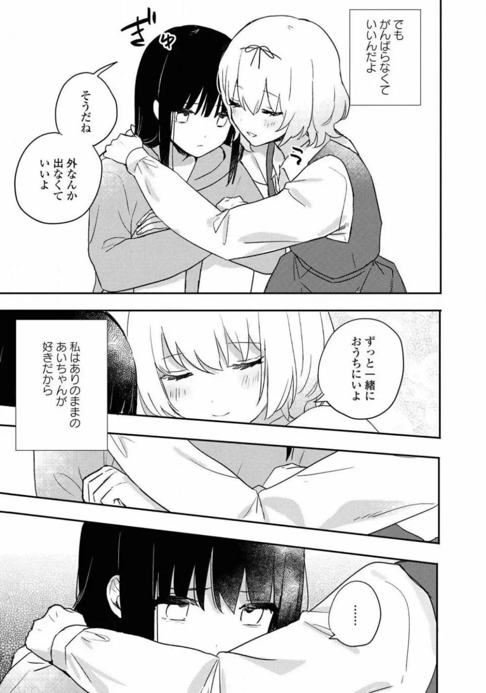 コミック百合姫 2021年02月号 253ページ