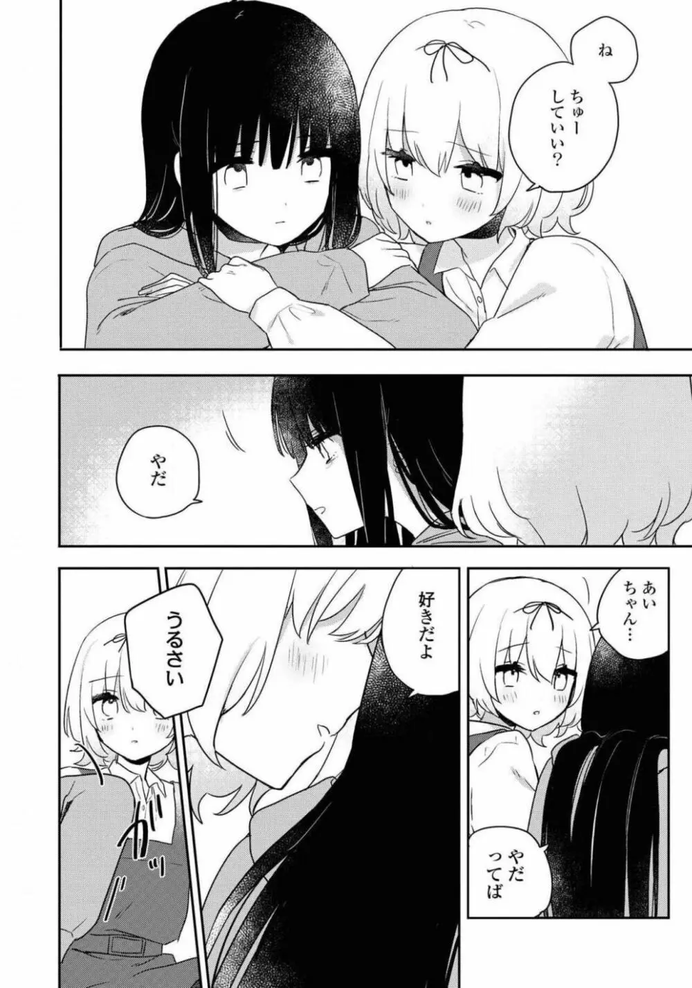 コミック百合姫 2021年02月号 254ページ