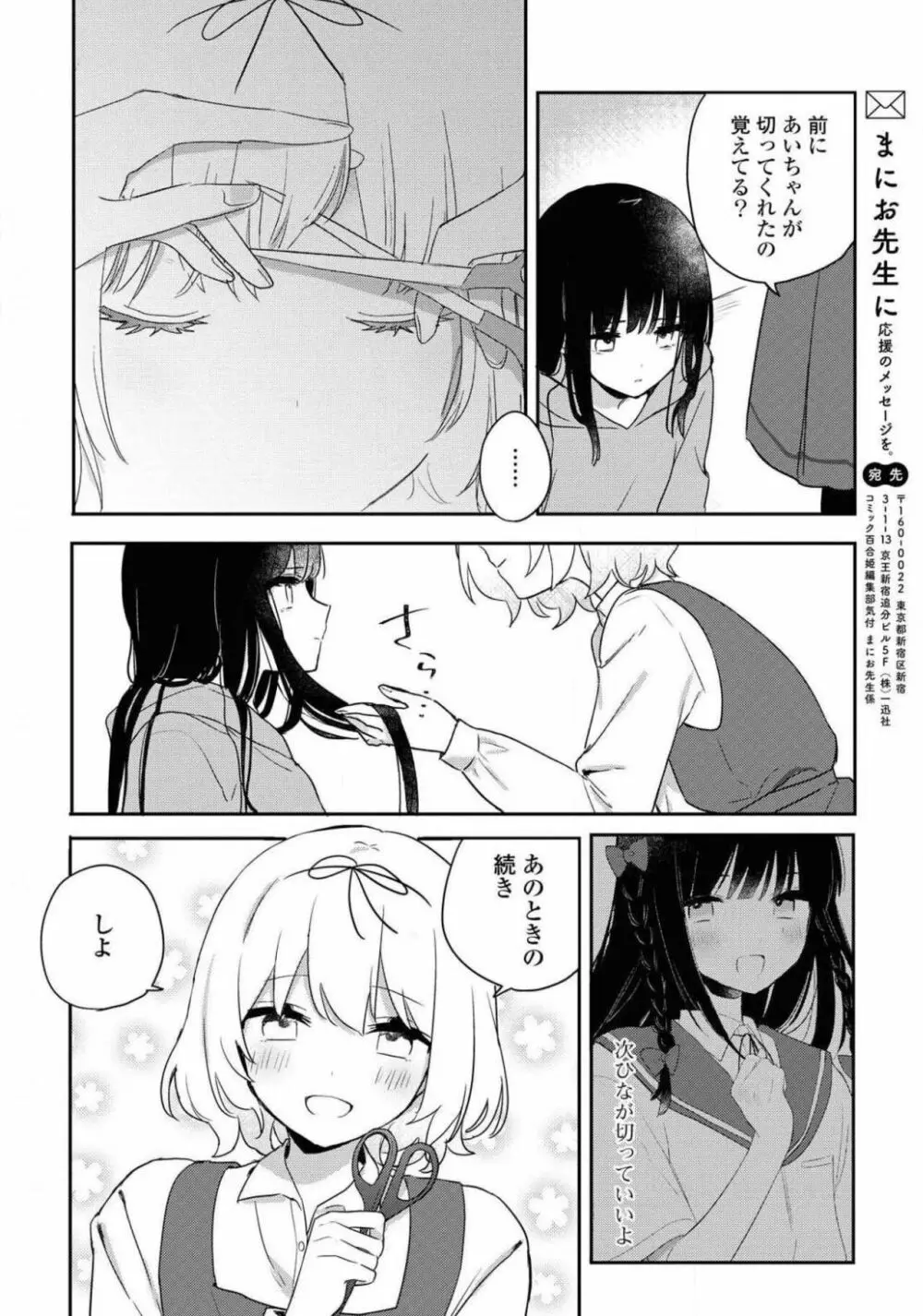 コミック百合姫 2021年02月号 258ページ