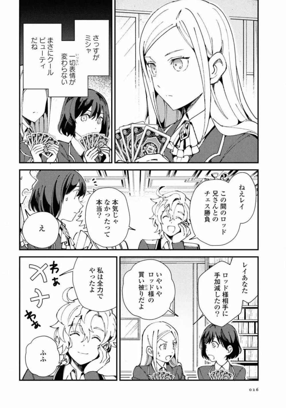 コミック百合姫 2021年02月号 26ページ