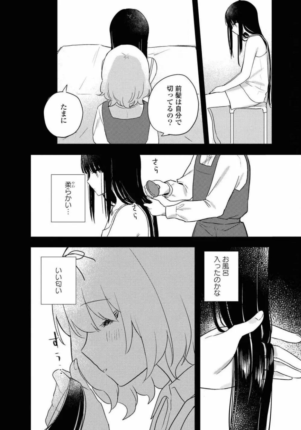 コミック百合姫 2021年02月号 260ページ