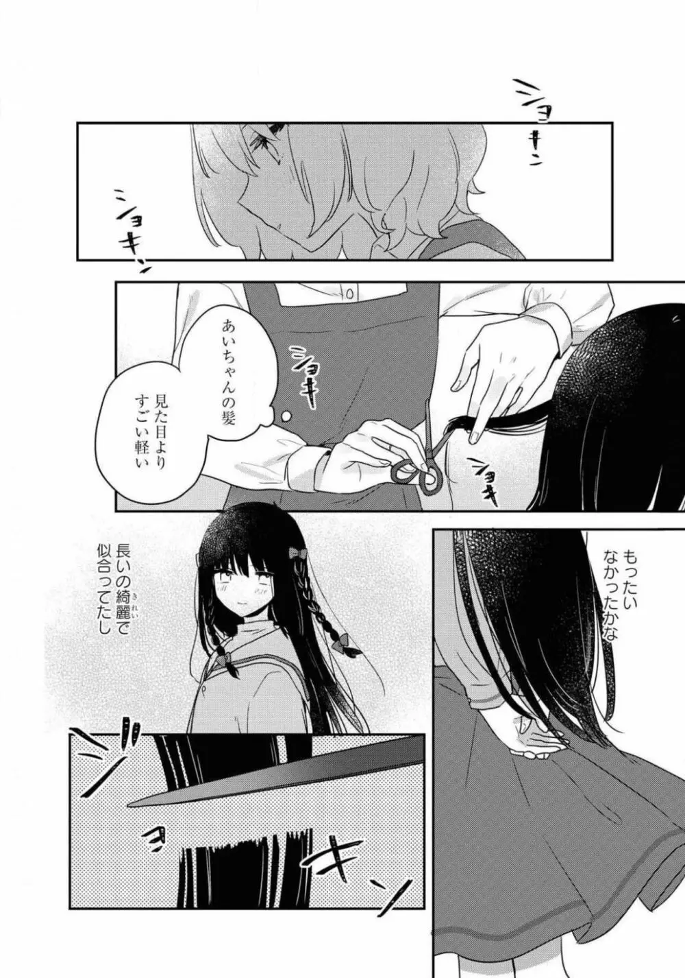 コミック百合姫 2021年02月号 262ページ