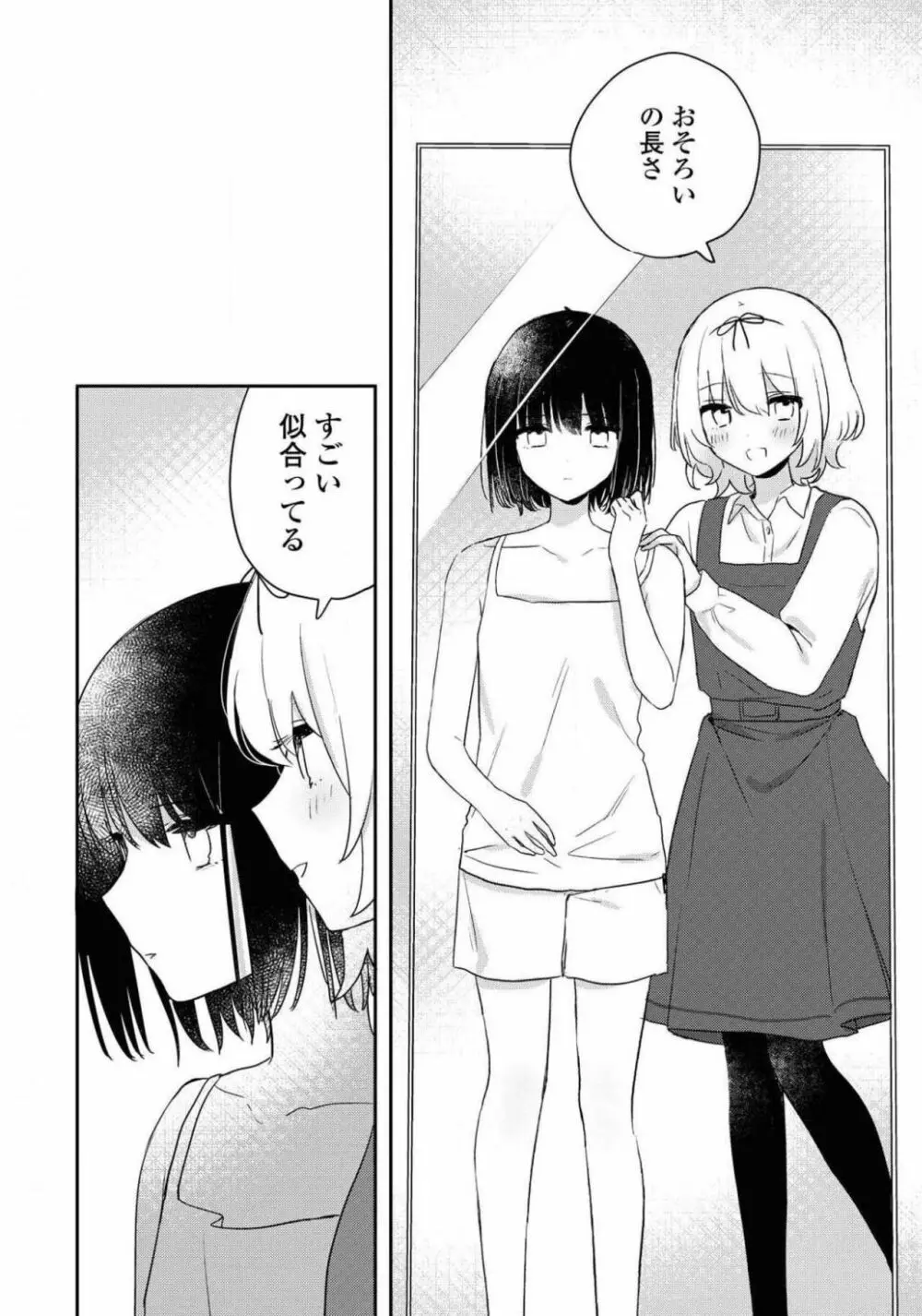 コミック百合姫 2021年02月号 264ページ