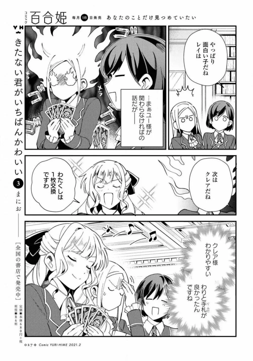 コミック百合姫 2021年02月号 27ページ