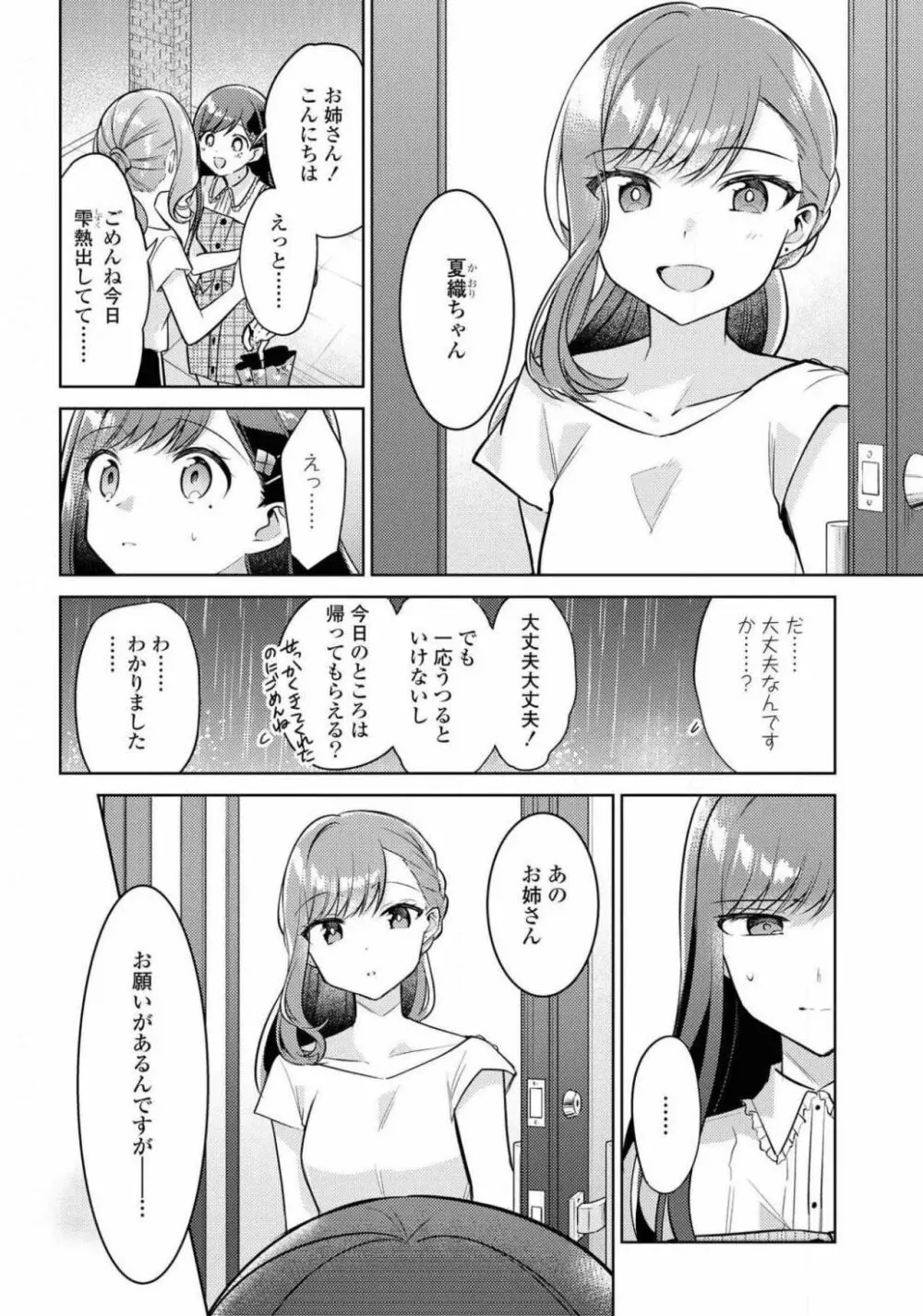 コミック百合姫 2021年02月号 270ページ