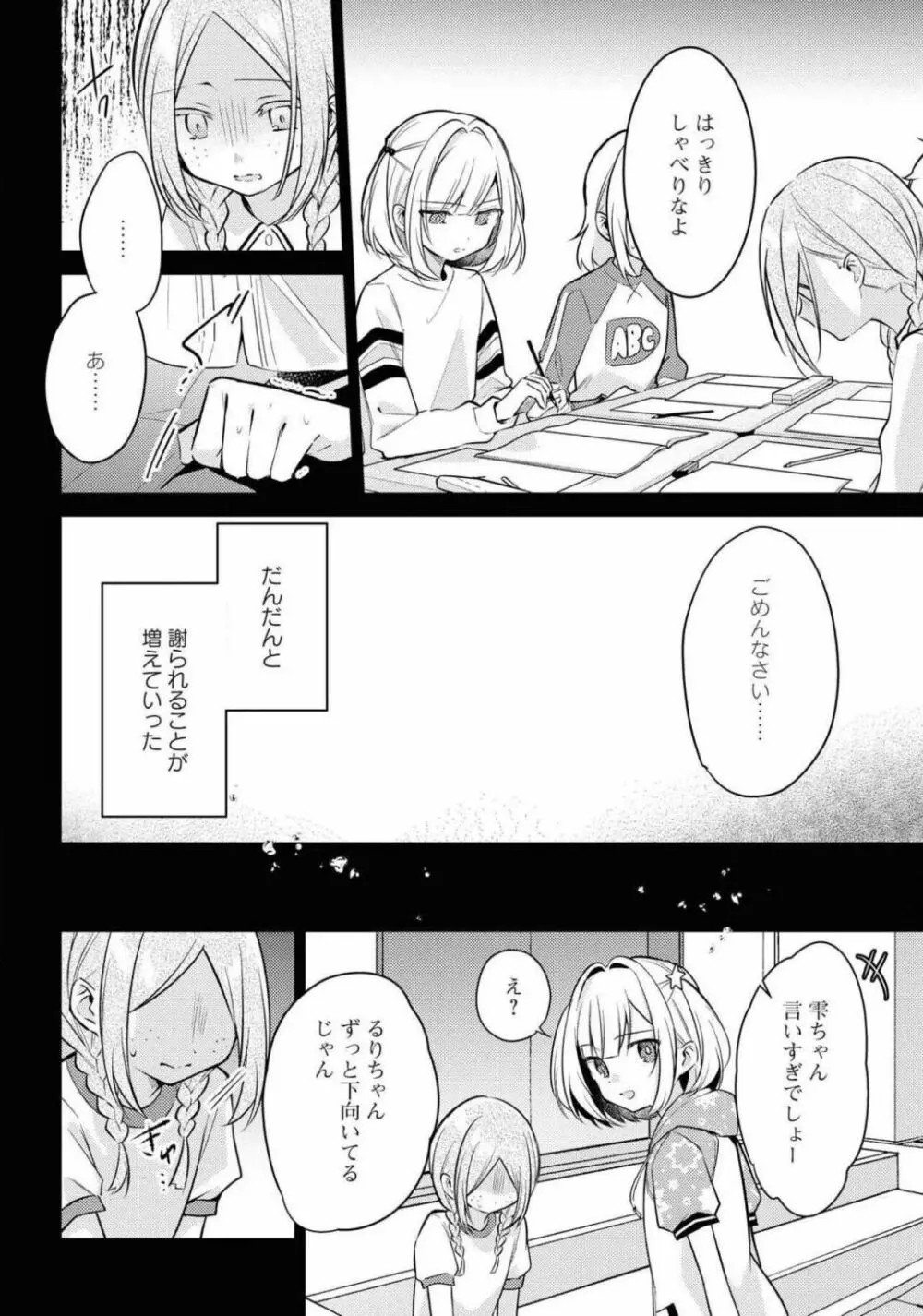 コミック百合姫 2021年02月号 280ページ