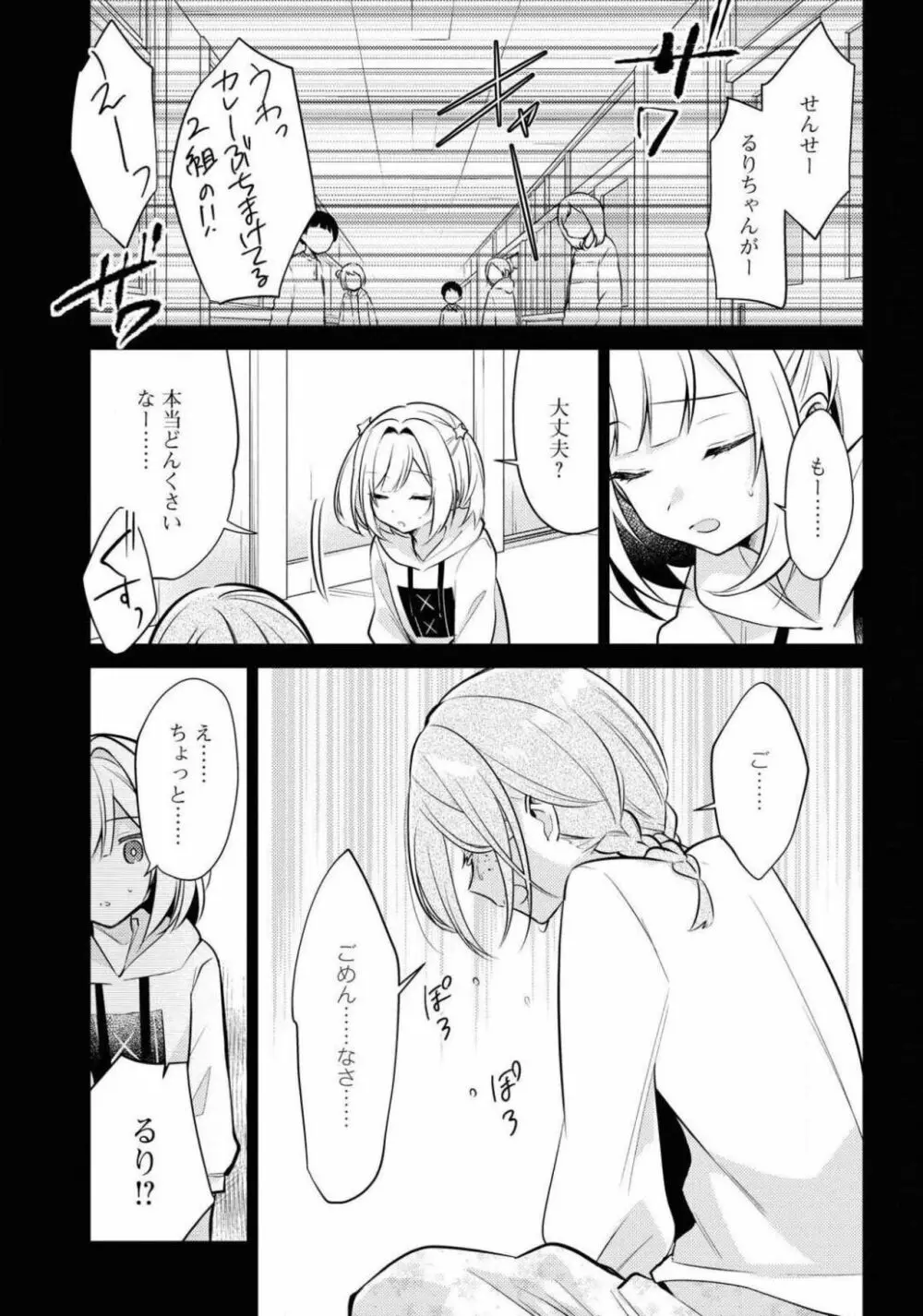 コミック百合姫 2021年02月号 285ページ