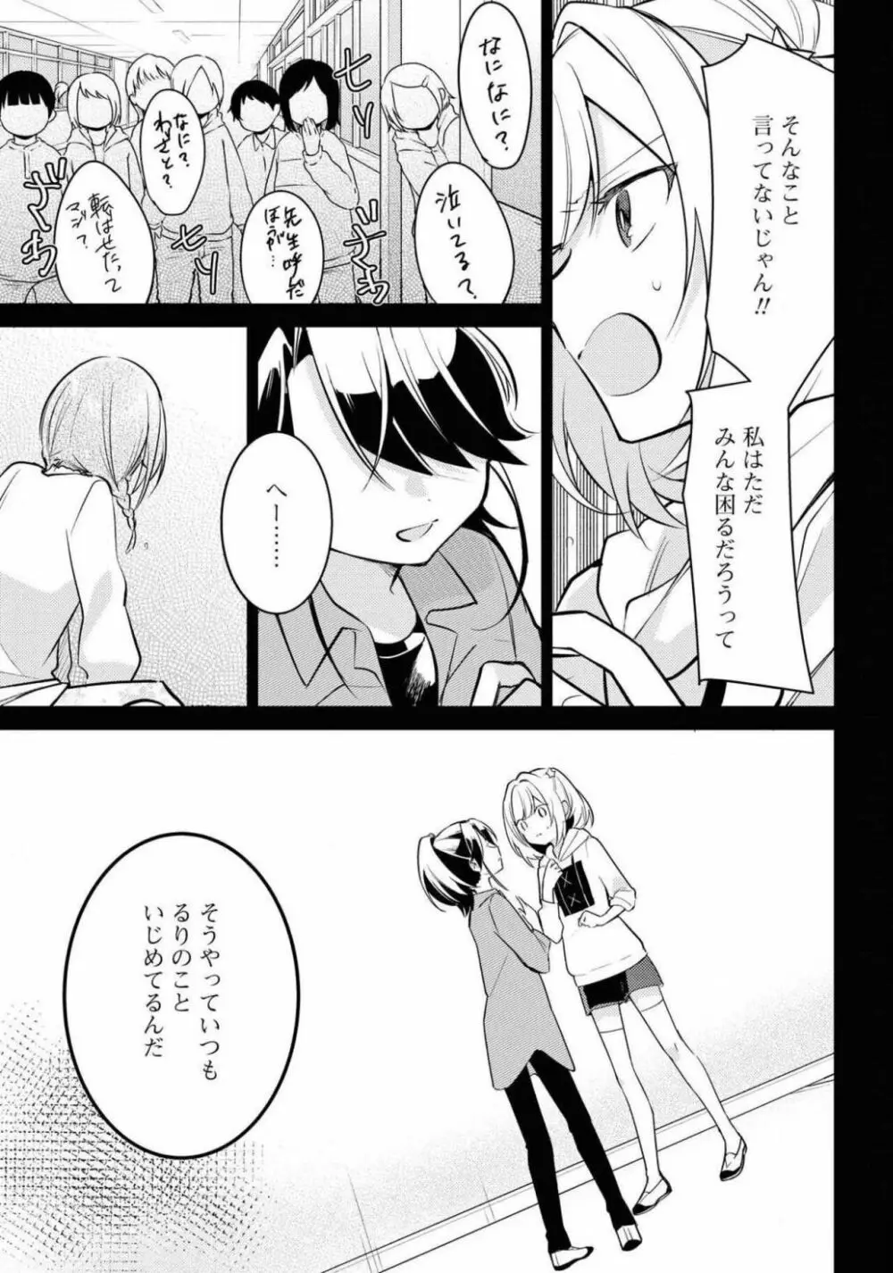 コミック百合姫 2021年02月号 289ページ