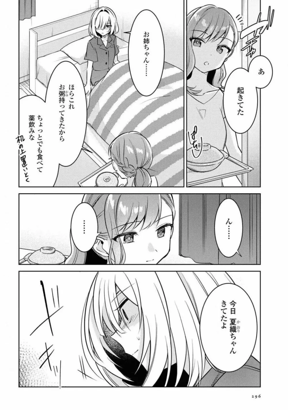 コミック百合姫 2021年02月号 296ページ