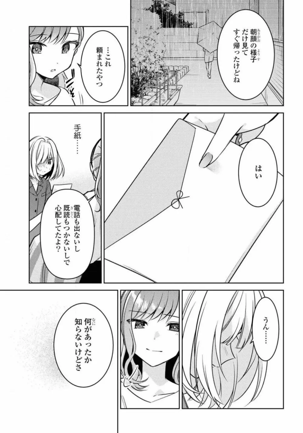 コミック百合姫 2021年02月号 297ページ