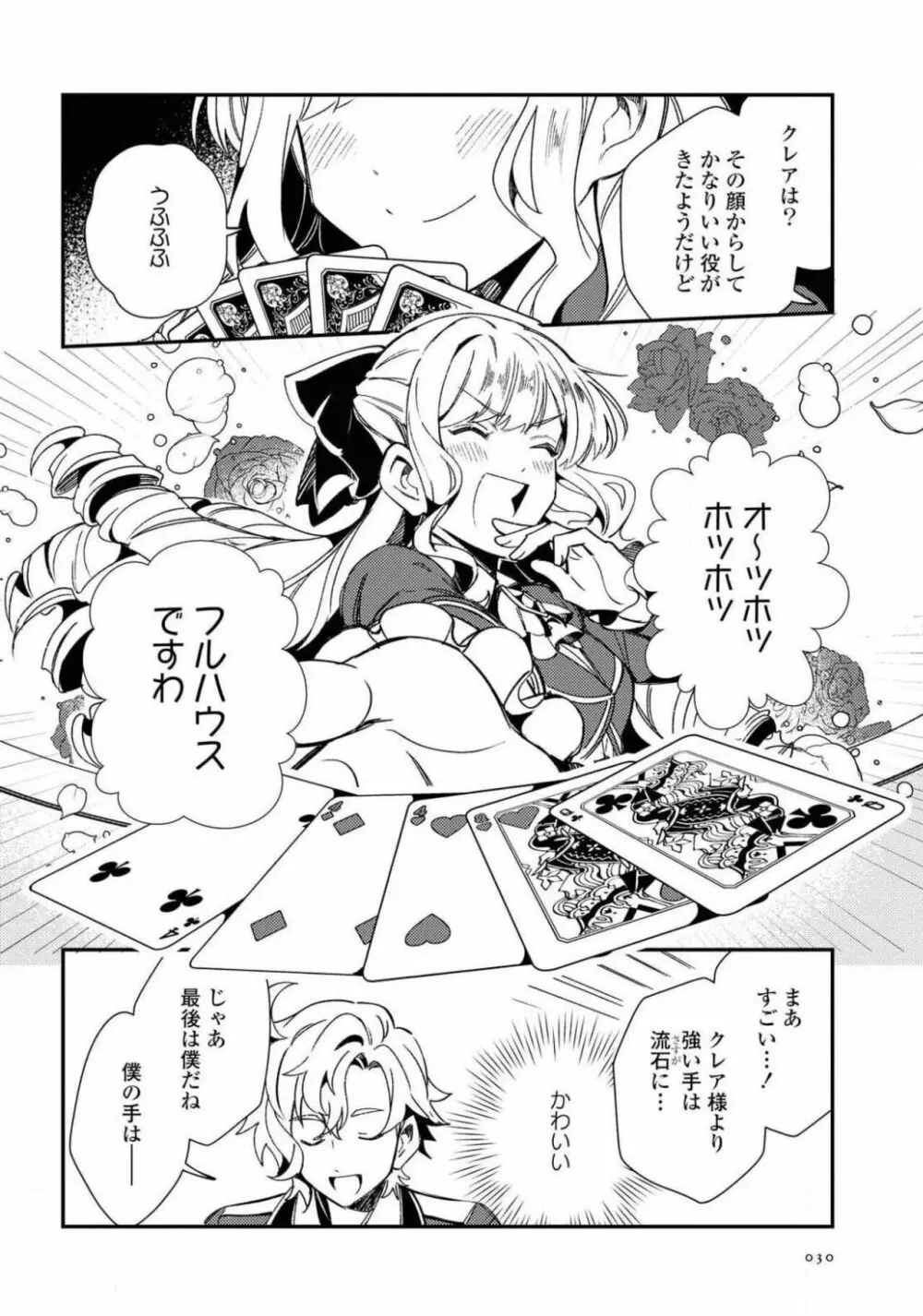 コミック百合姫 2021年02月号 30ページ