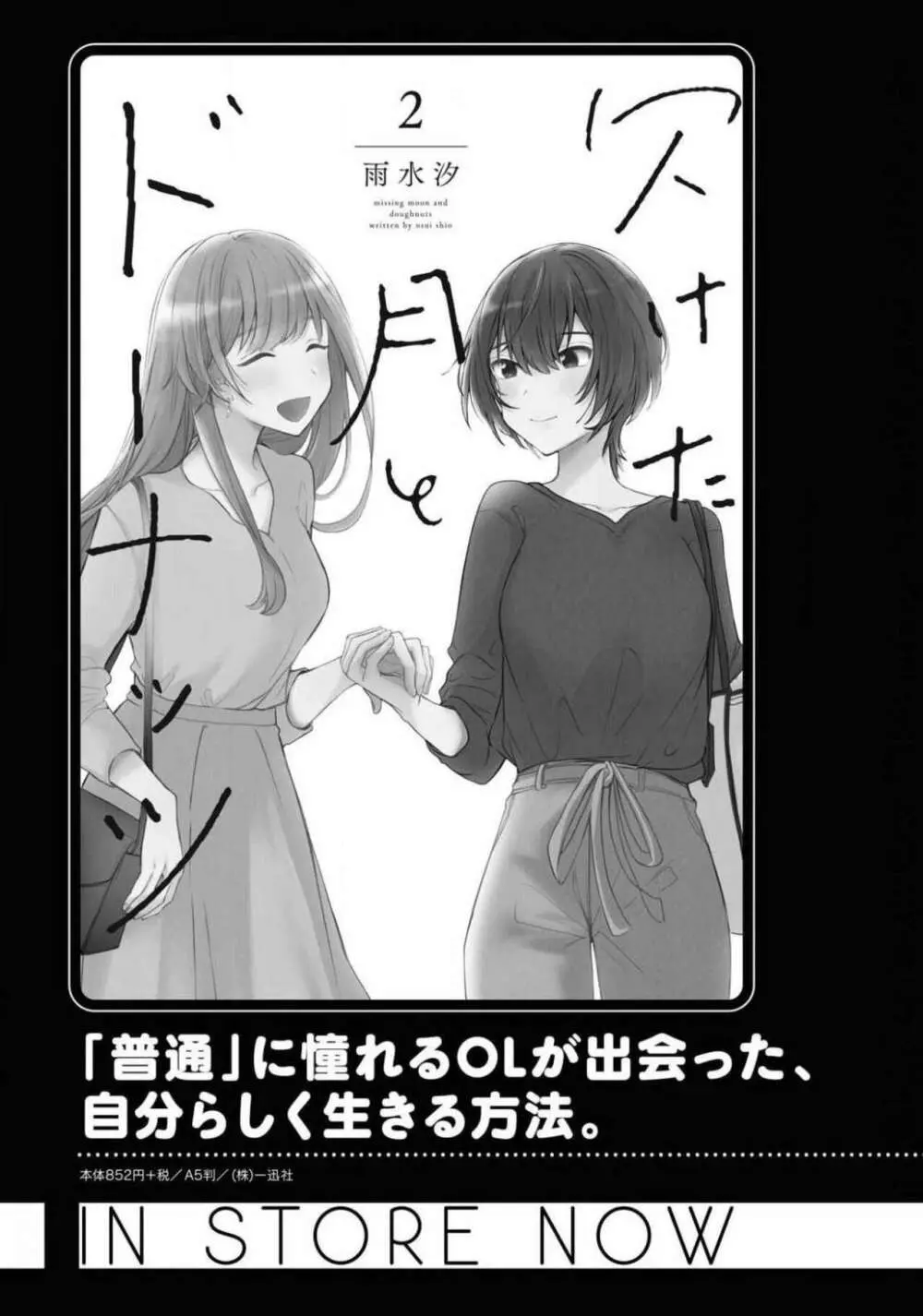 コミック百合姫 2021年02月号 301ページ