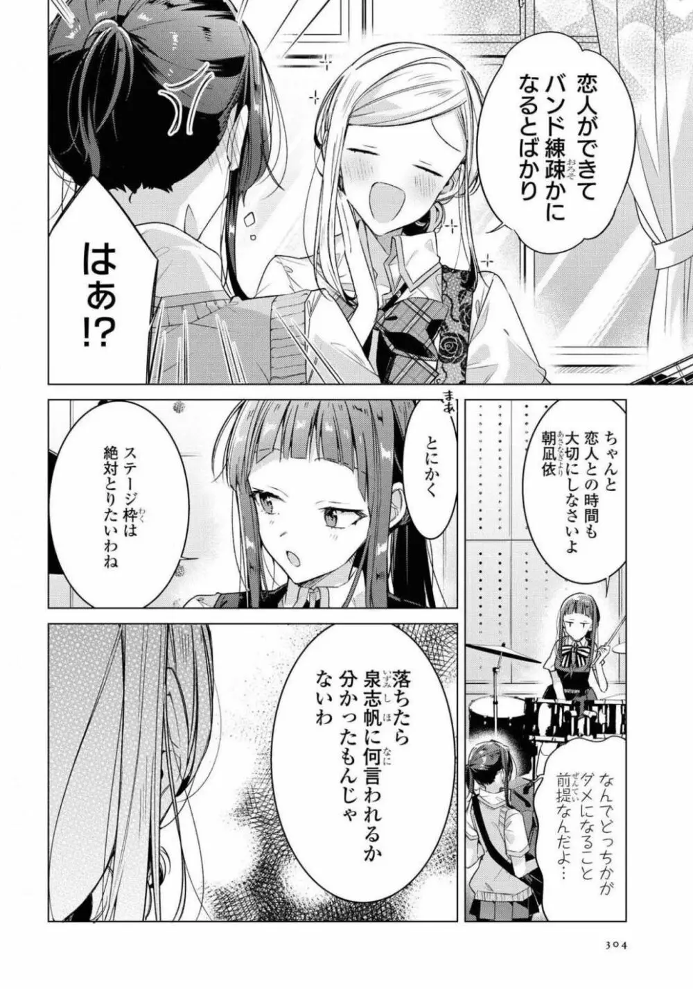 コミック百合姫 2021年02月号 304ページ