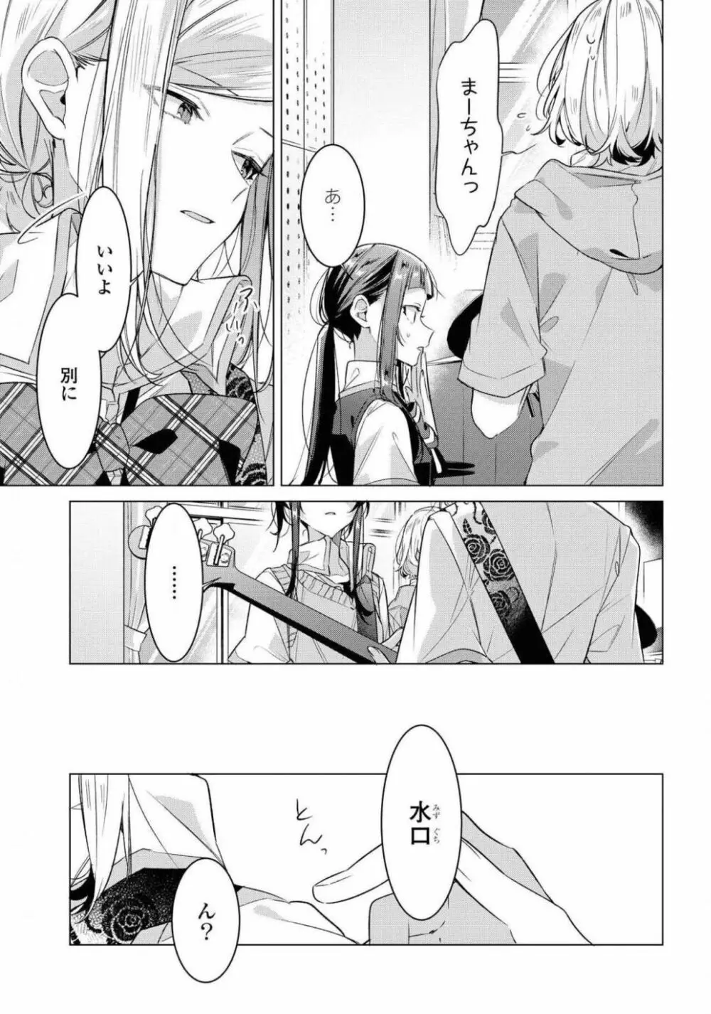 コミック百合姫 2021年02月号 305ページ