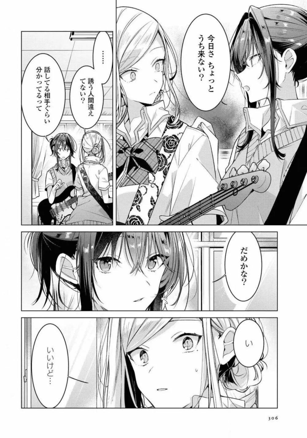 コミック百合姫 2021年02月号 306ページ