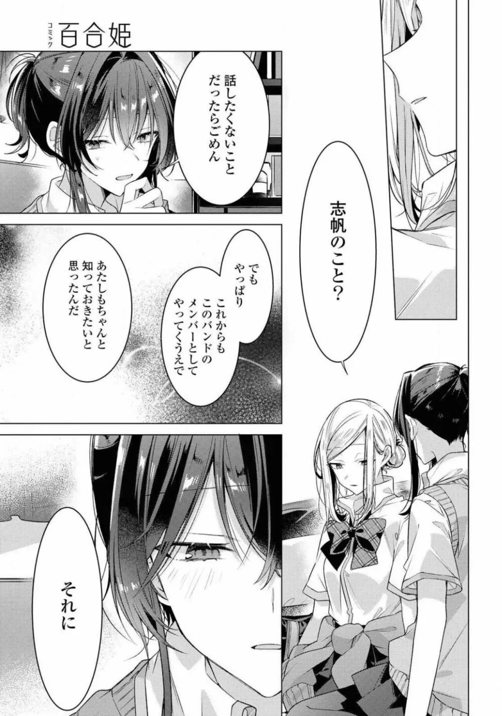 コミック百合姫 2021年02月号 309ページ