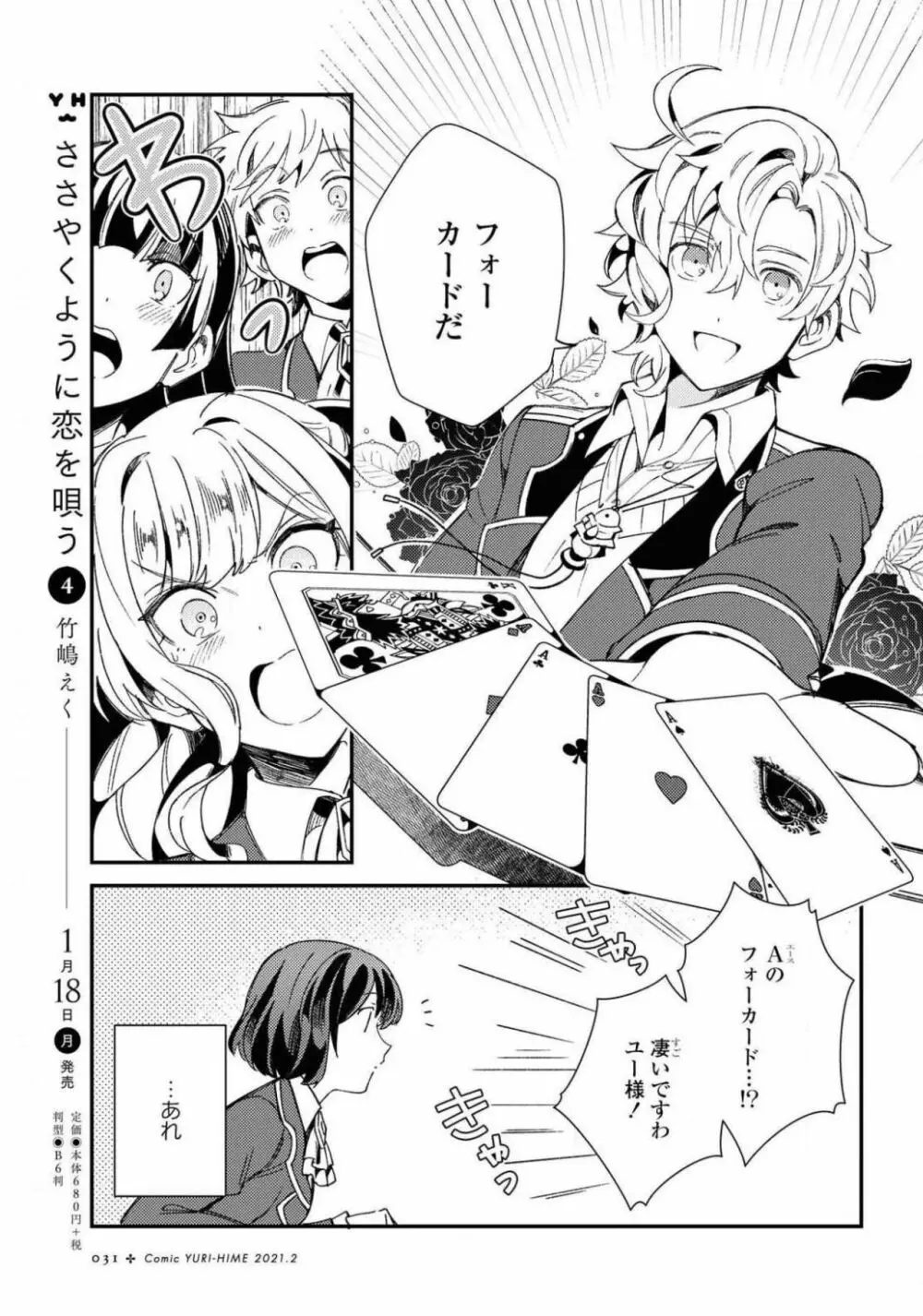 コミック百合姫 2021年02月号 31ページ