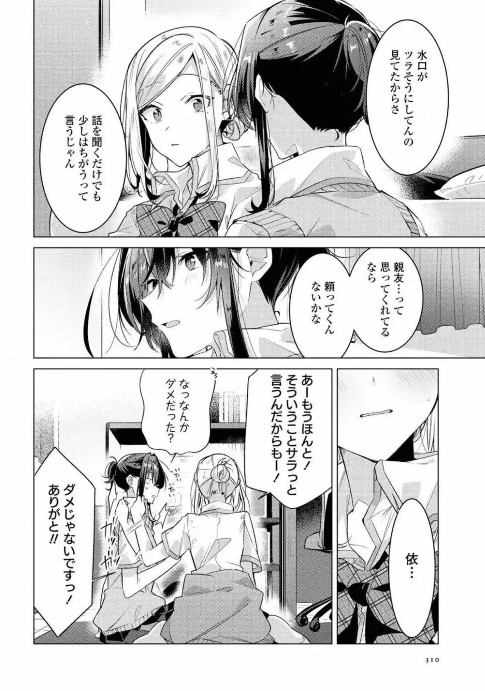 コミック百合姫 2021年02月号 310ページ