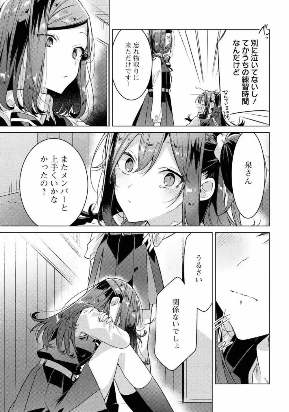 コミック百合姫 2021年02月号 313ページ