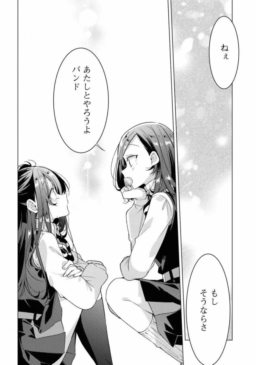 コミック百合姫 2021年02月号 314ページ