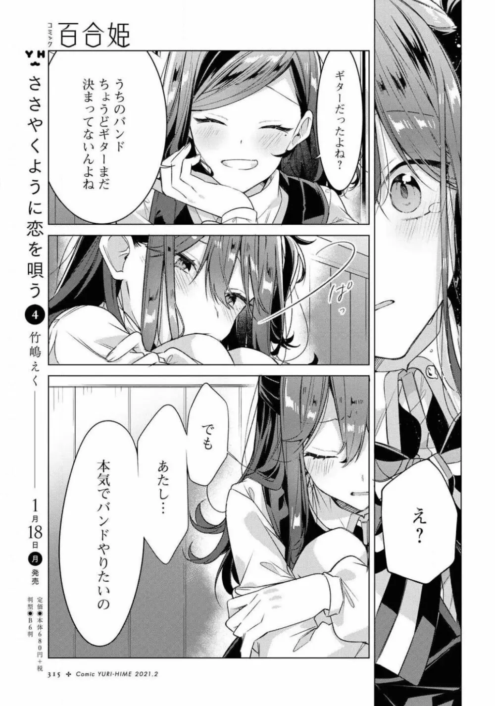 コミック百合姫 2021年02月号 315ページ