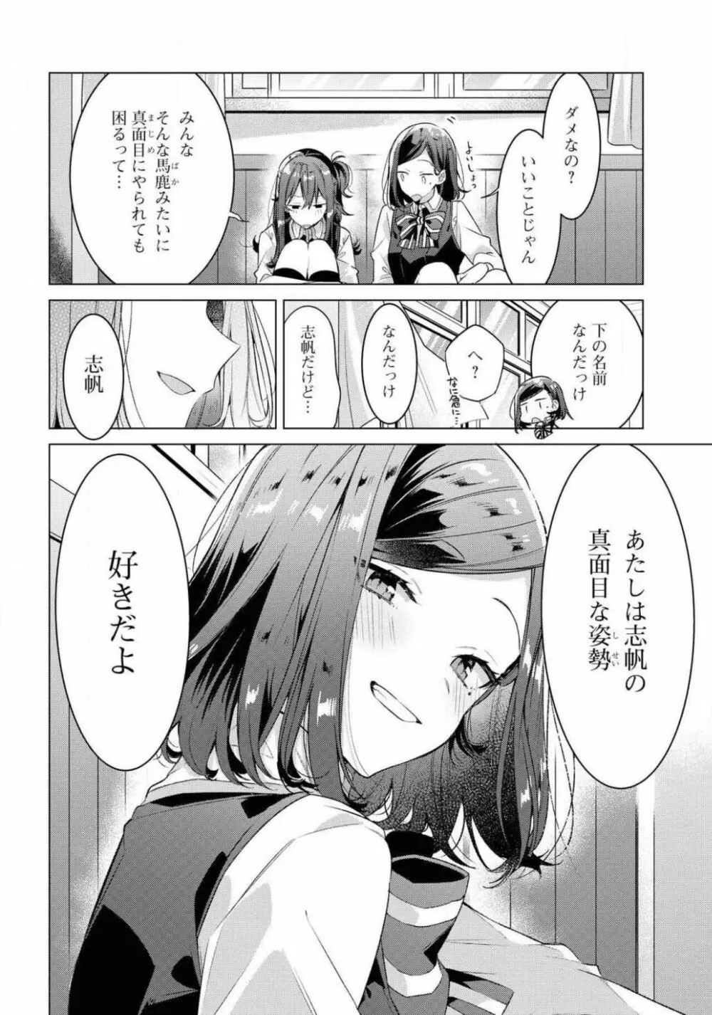 コミック百合姫 2021年02月号 316ページ