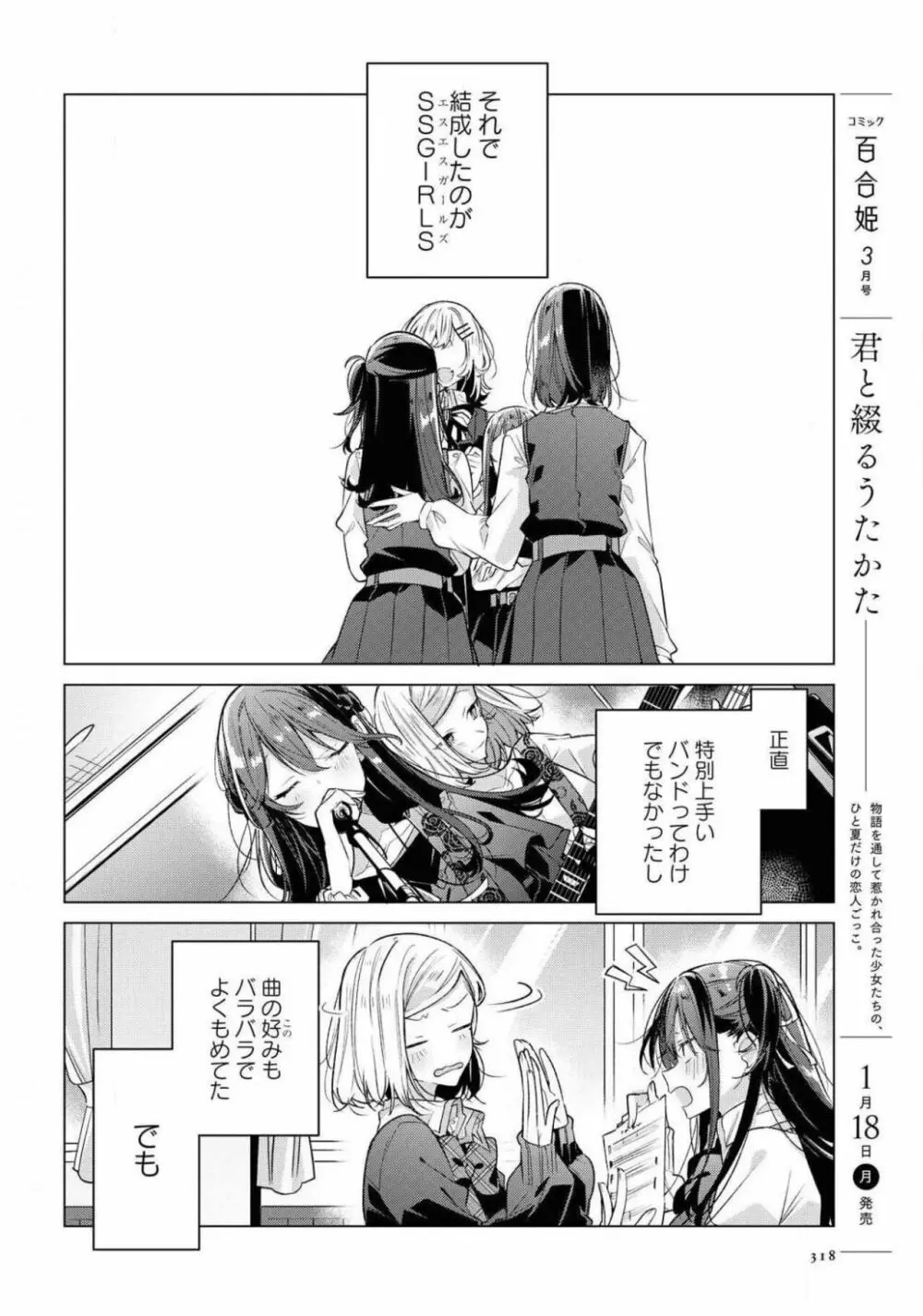 コミック百合姫 2021年02月号 318ページ