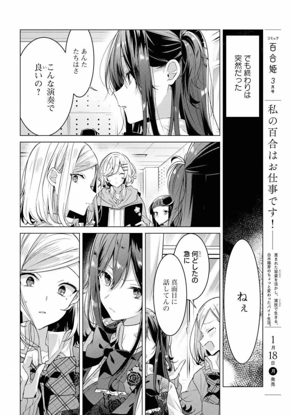 コミック百合姫 2021年02月号 320ページ