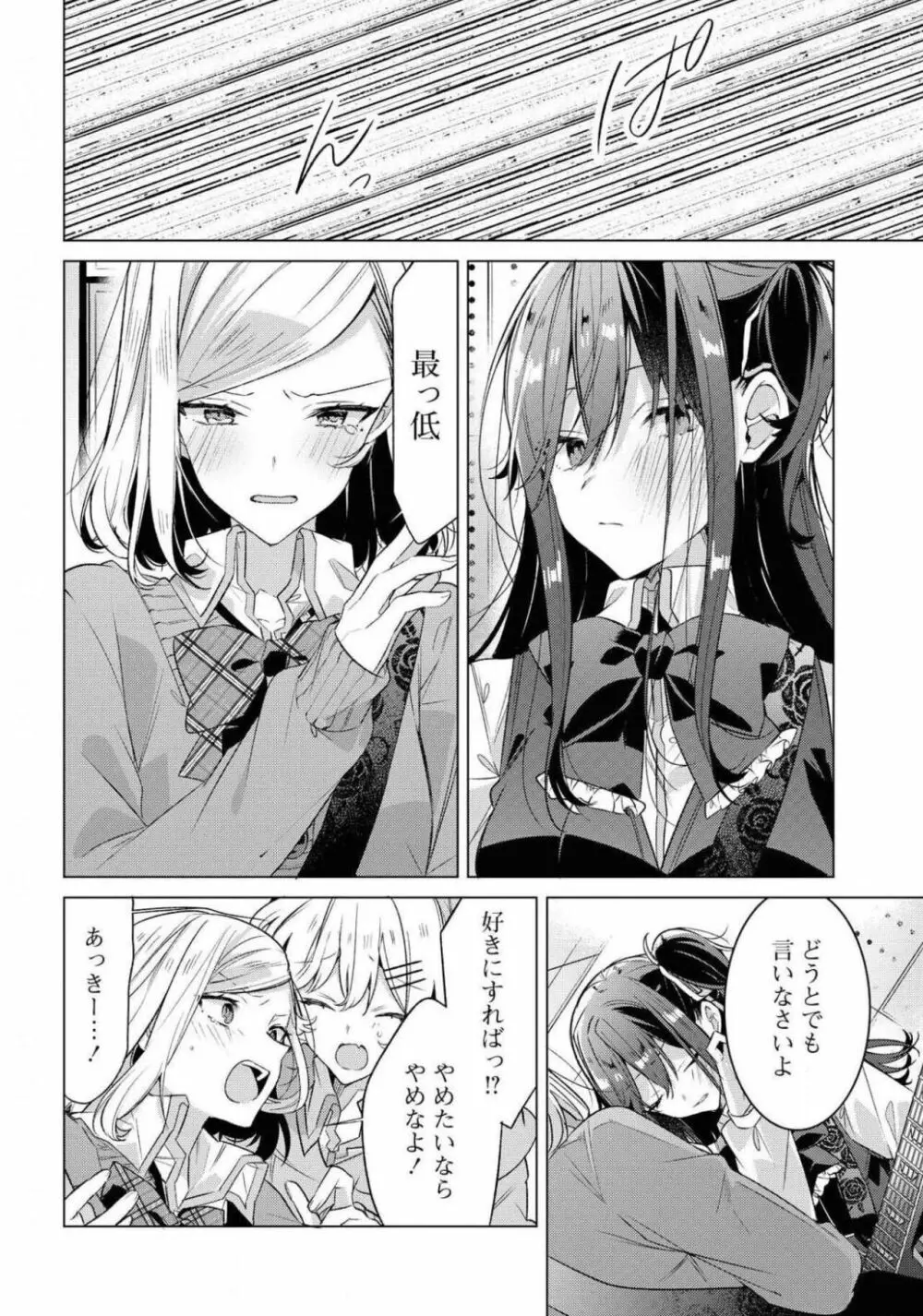 コミック百合姫 2021年02月号 326ページ