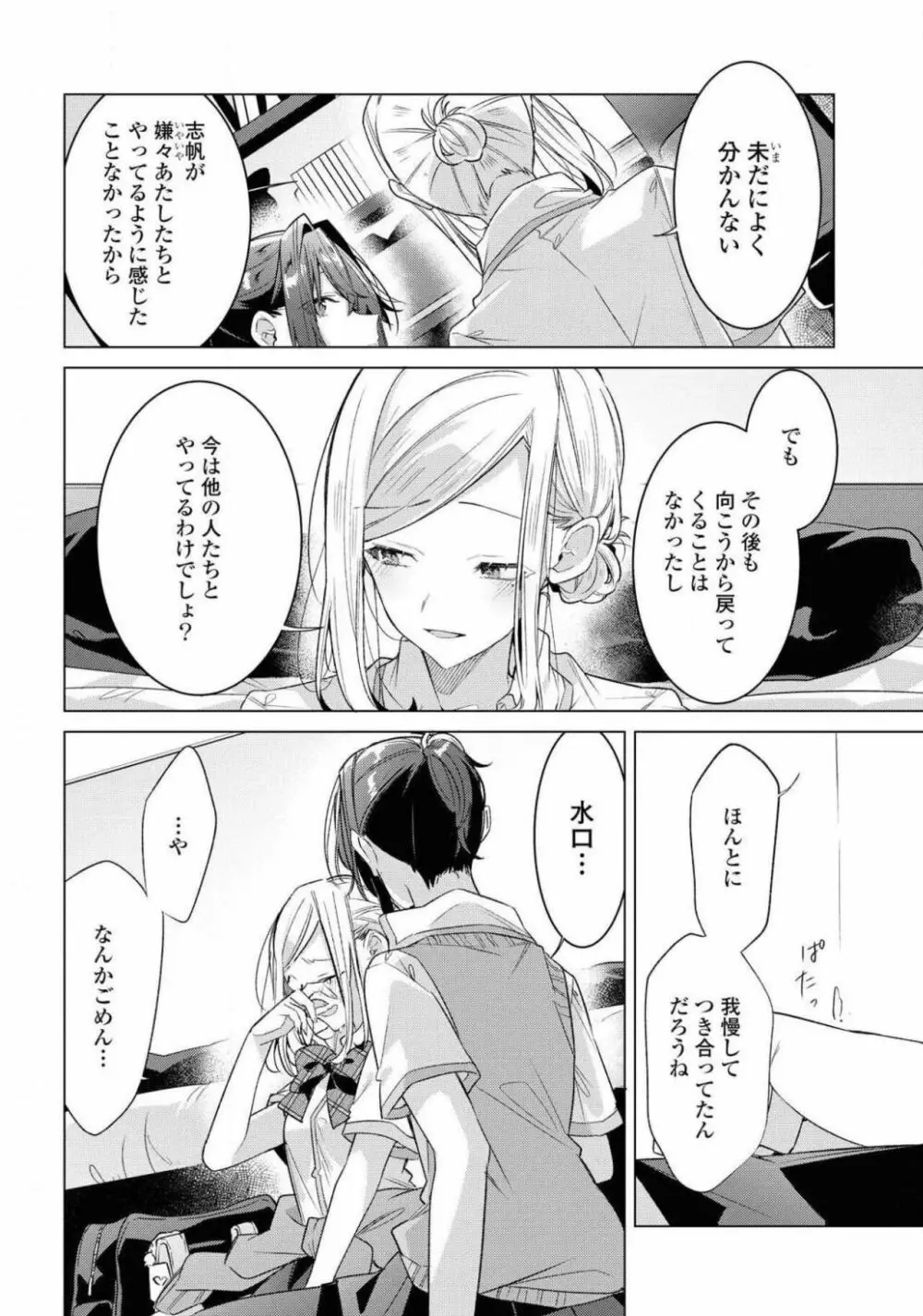 コミック百合姫 2021年02月号 328ページ