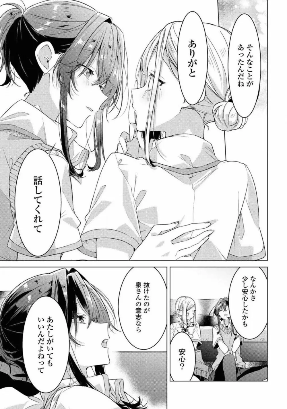 コミック百合姫 2021年02月号 329ページ