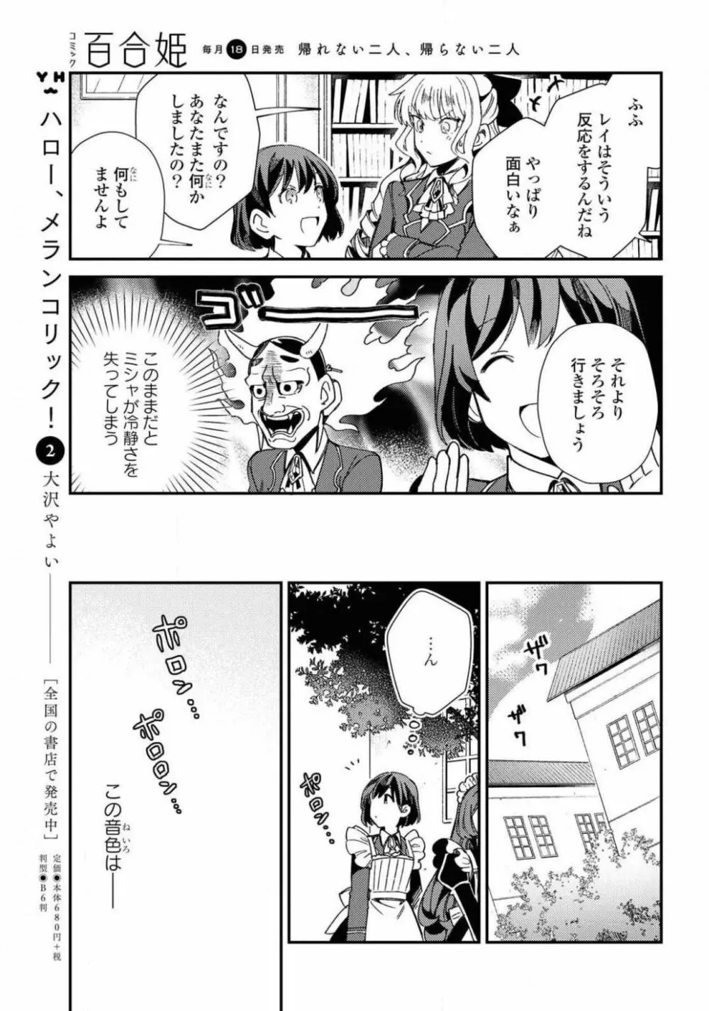 コミック百合姫 2021年02月号 33ページ