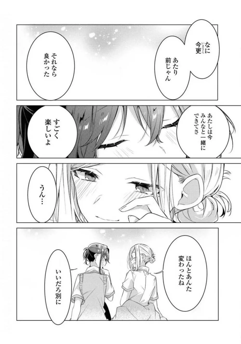 コミック百合姫 2021年02月号 330ページ