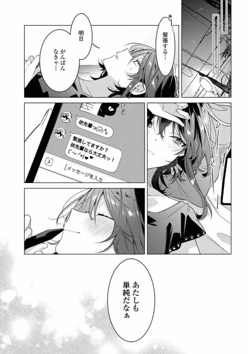 コミック百合姫 2021年02月号 331ページ