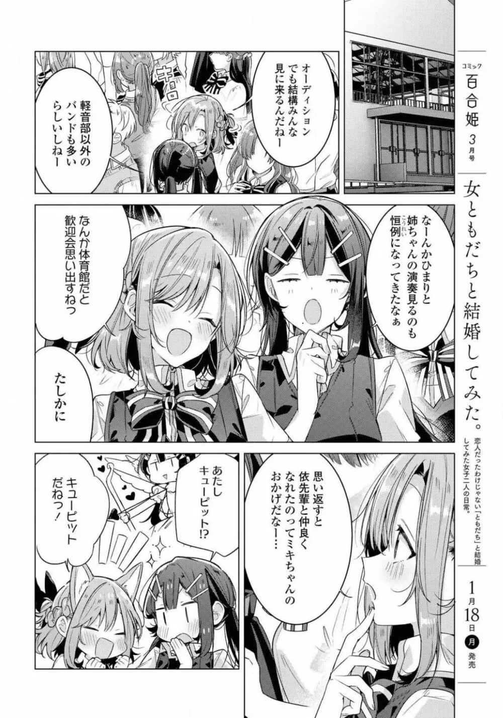 コミック百合姫 2021年02月号 332ページ