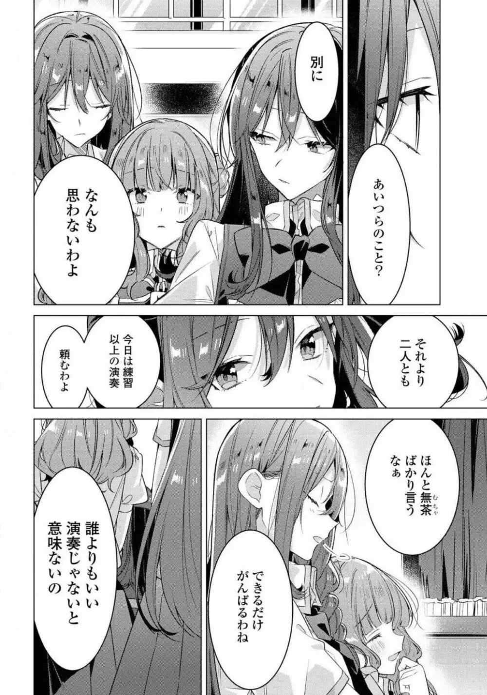 コミック百合姫 2021年02月号 336ページ