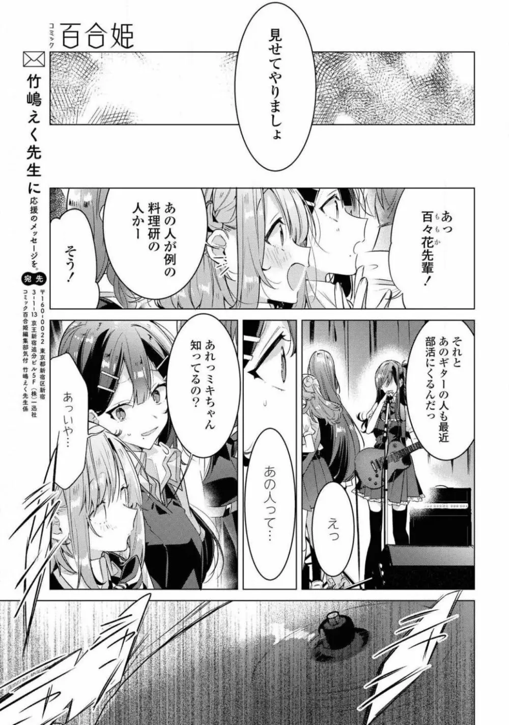 コミック百合姫 2021年02月号 337ページ