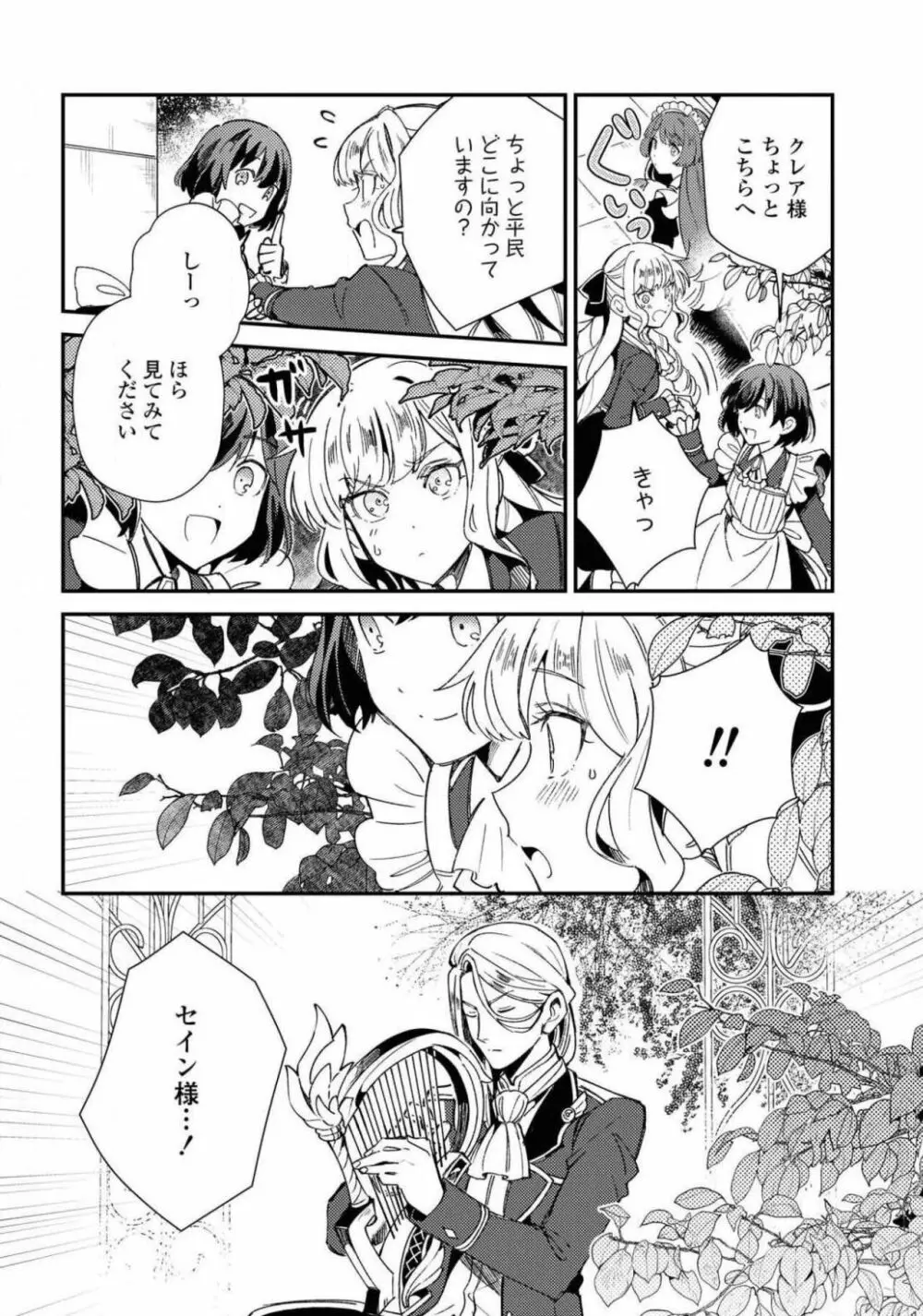 コミック百合姫 2021年02月号 34ページ